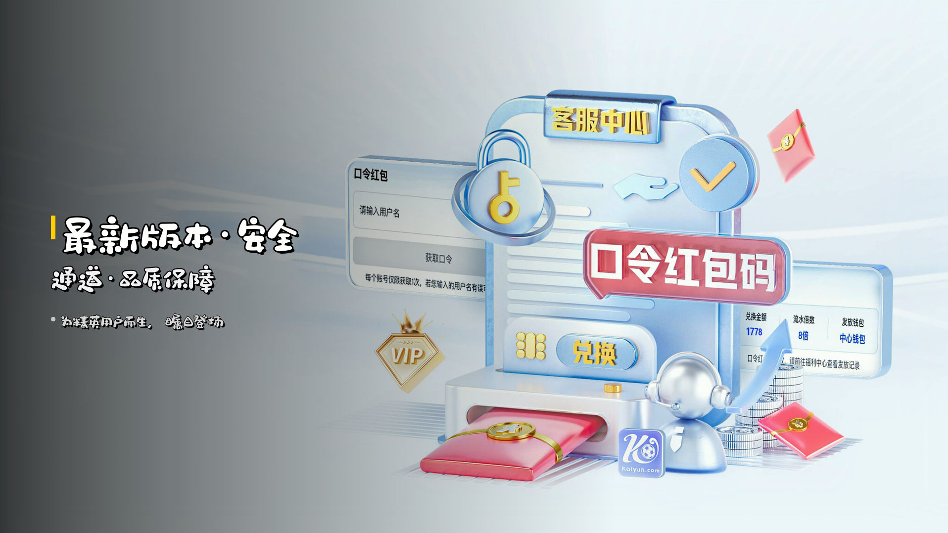 <strong>最新版本</strong>·安全通道·品质保障